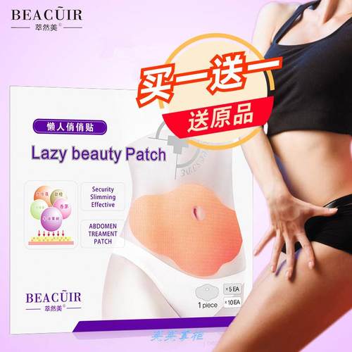 萃然美懒人俏俏贴5片/盒.肚皮帖 腿帖
