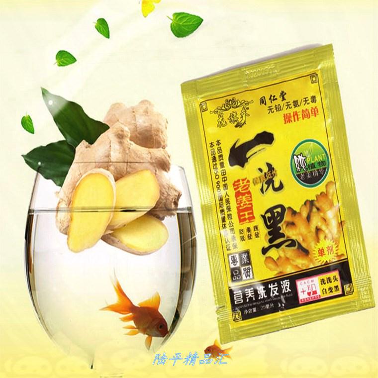 同仁堂花旗参一洗黑黑发染发剂老姜王洗发水染发一洗黑纯植物植.