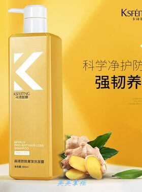 新款卡诗菲婷生姜防脱育发洗发水500ml 控油密发姜汁防脱育发洗.