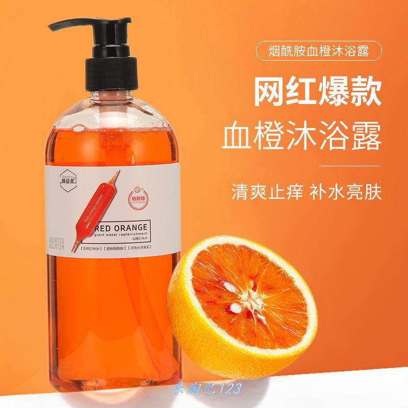 臻姿柔抖音网红款烟酰胺血橙沐浴露清爽亮肤留香沐浴乳男女500ml.