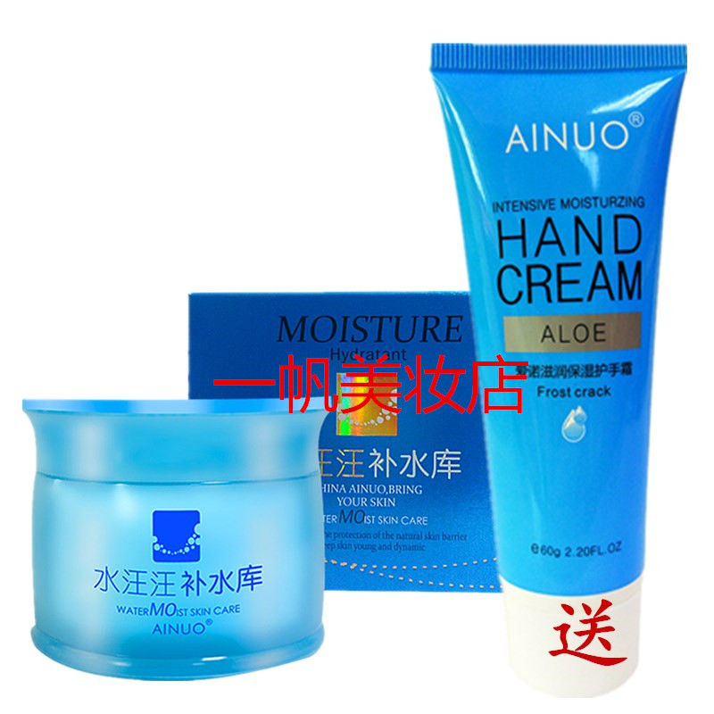 AINUO爱诺补水保湿霜80g水汪汪补水库 补水保湿水润柔滑滋养柔润