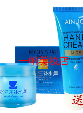 AINUO爱诺补水保湿霜80g水汪汪补水库 补水保湿水润柔滑滋养柔润