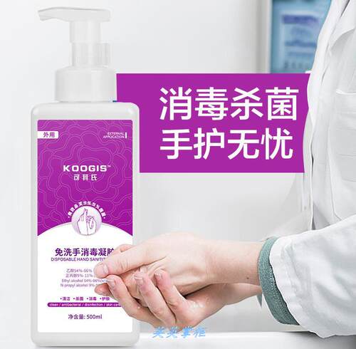 可其氏免洗手消毒凝胶500ml 杀菌消毒酒清消毒液杀菌免洗儿童成.