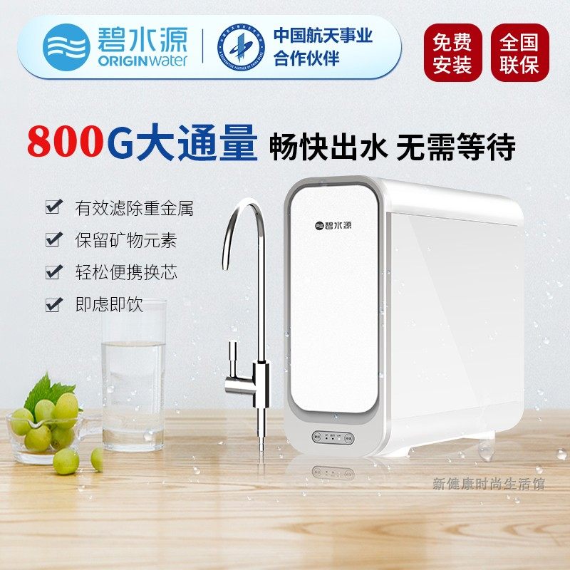碧水源净水器家用直饮厨下矿物质纳滤cpf滤芯净水机母婴d019s