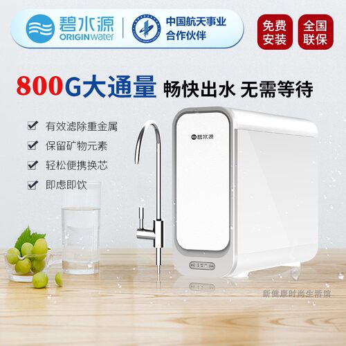 碧水源直饮矿物质纳滤母婴净水器