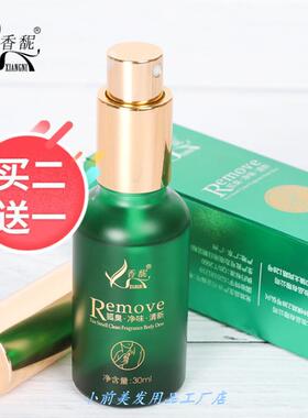 香馜香体露30ml 净味水除臭去异味体臭.