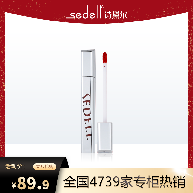 sedell诗黛尔七色云霞丝绒唇釉显白持久不掉色不沾杯提升气色正品