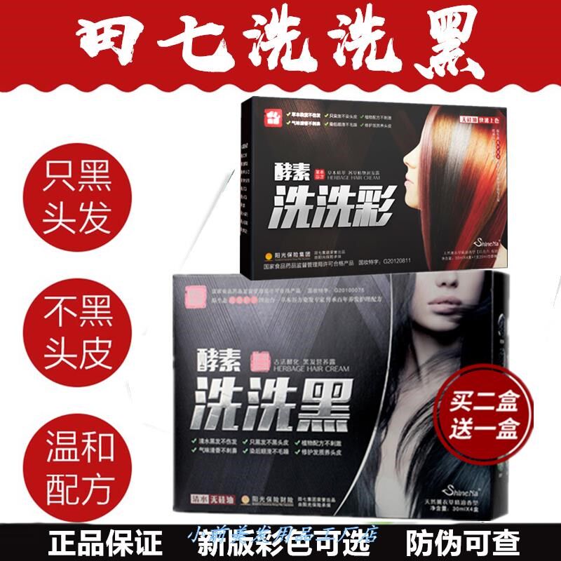 田七棕色集团酵素黑洗头染发剂正品 集团酵素彩巧克力洗洗酒红色