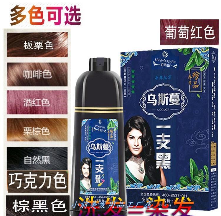 新款乌斯蔓指甲草一支彩染发剂洗发水不染头皮酒红栗棕紫红蓝黑色