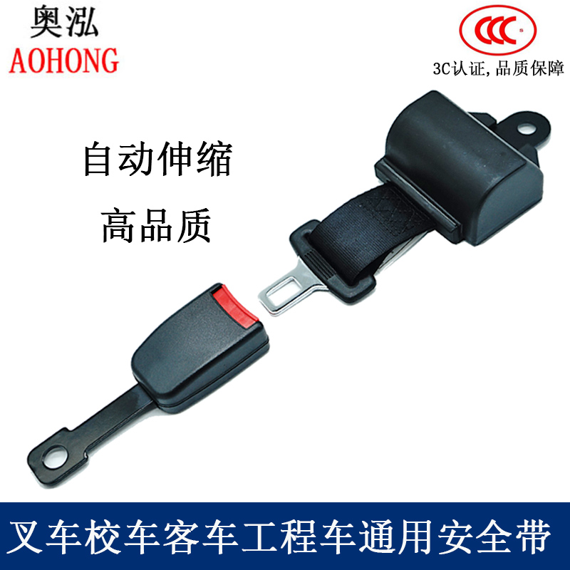 自动伸缩两点式座椅安全带通用款