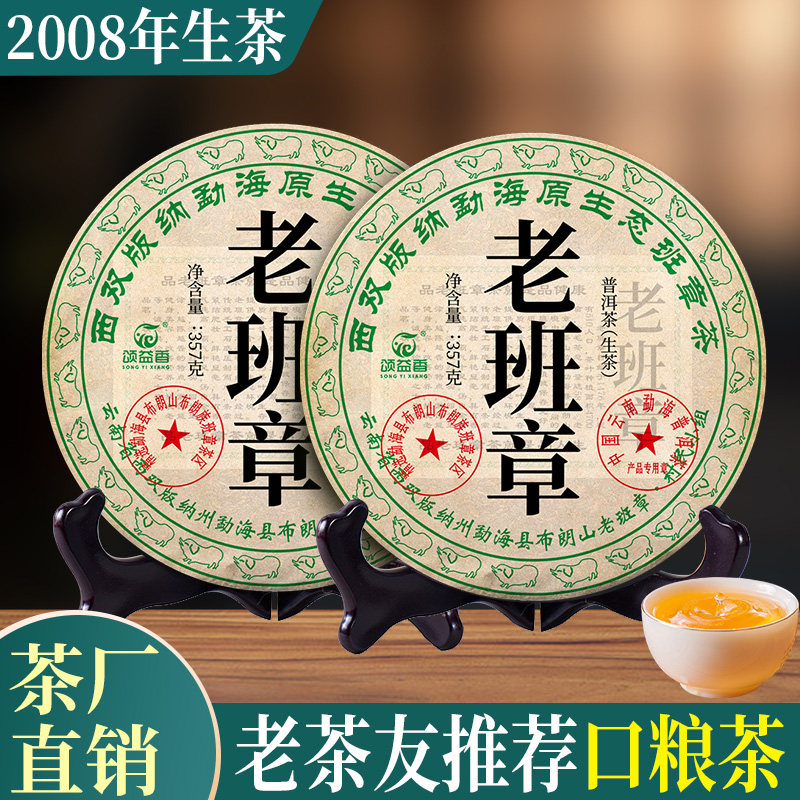 正宗云南老班章生普洱茶饼七子饼普洱