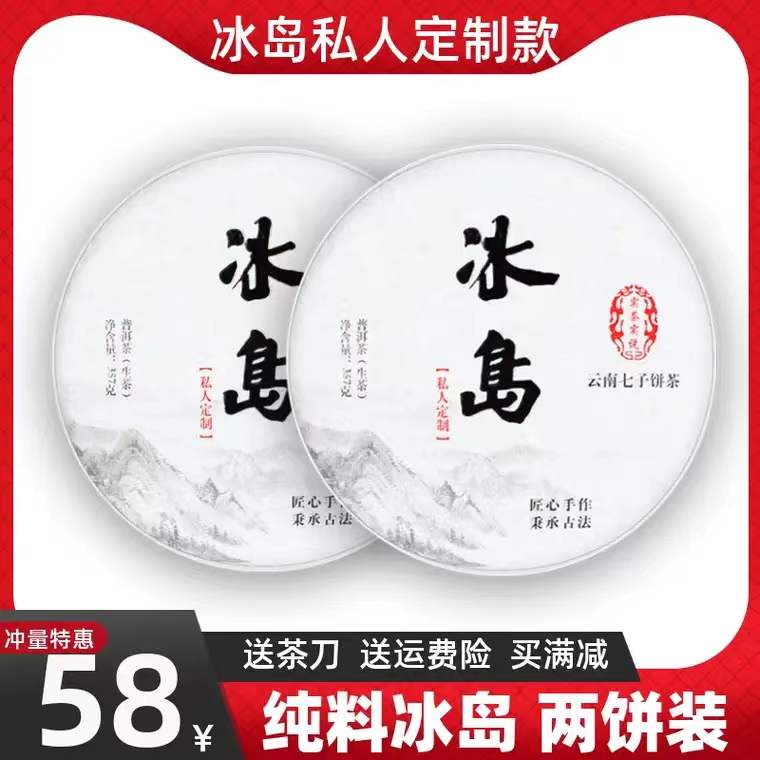 茗醺普洱茶生茶云南昆明