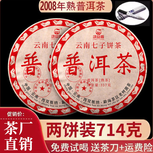 茗醺熟茶普洱茶熟茶茶饼