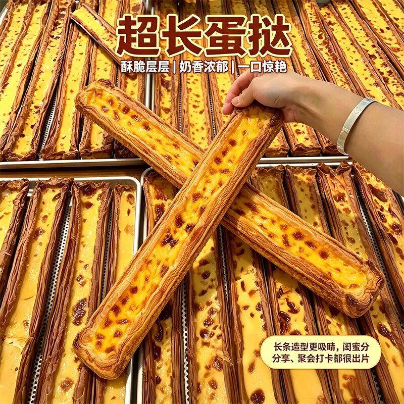 超长长长长长蛋挞网红解馋长条蛋挞香甜美味下午茶甜品休闲小零食