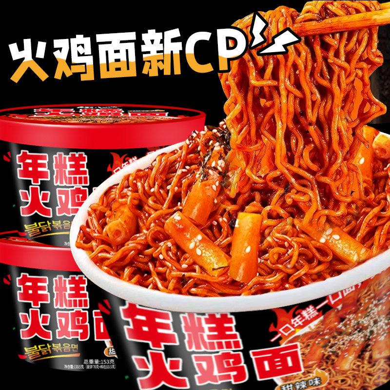 年糕火鸡面韩式甜辣盒装方便面泡面速食免煮拌面整箱夜宵年货礼包