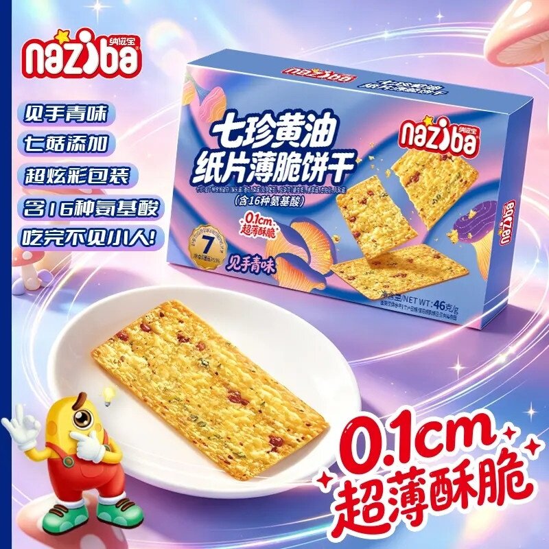 【纳滋宝】见手青味七珍黄油纸片薄脆饼干含七种菌菇办公解馋零食