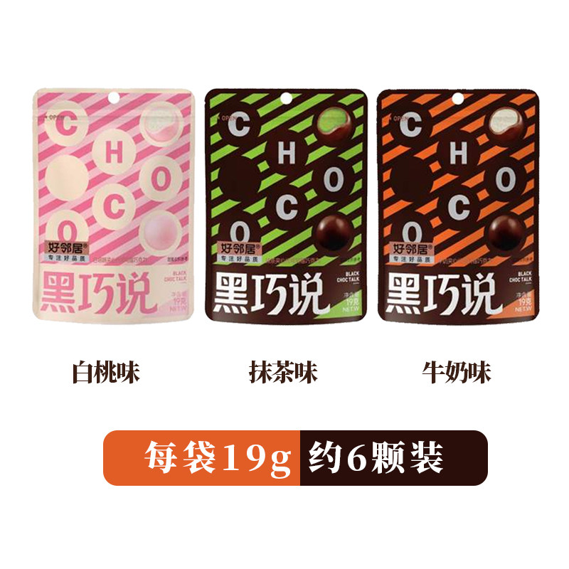 好邻居袋装牛奶抹茶味即食网红巧克力夹心糖果零食（代可可脂）