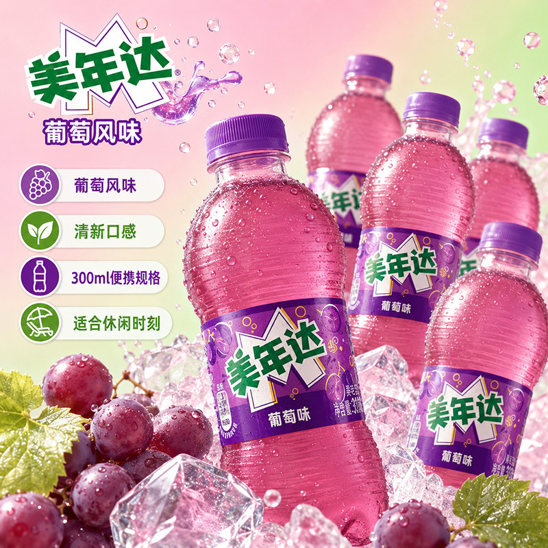 美年达葡萄味汽水碳酸饮料西瓜味青苹果味家庭装年货饮品300ml