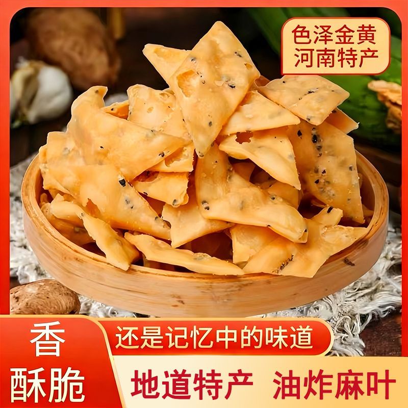 麻叶叶子零食休闲小吃食品芝麻手工老式馓子河南安徽特产油炸麻花