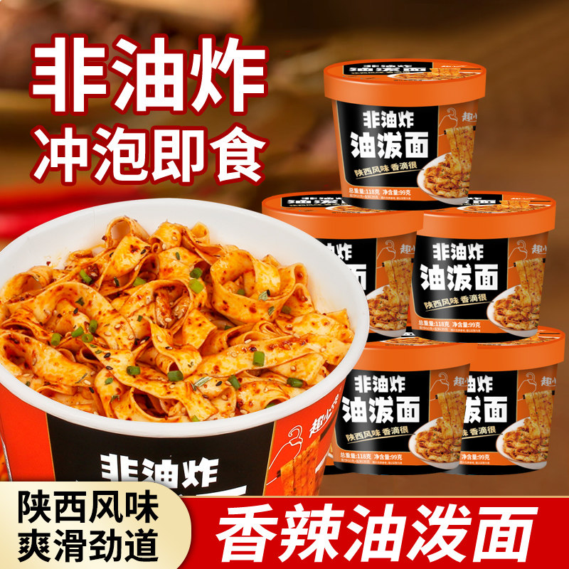趣小馋油泼面桶装宽面拌面陕西风味速食免煮冲泡面非烩面年货礼包