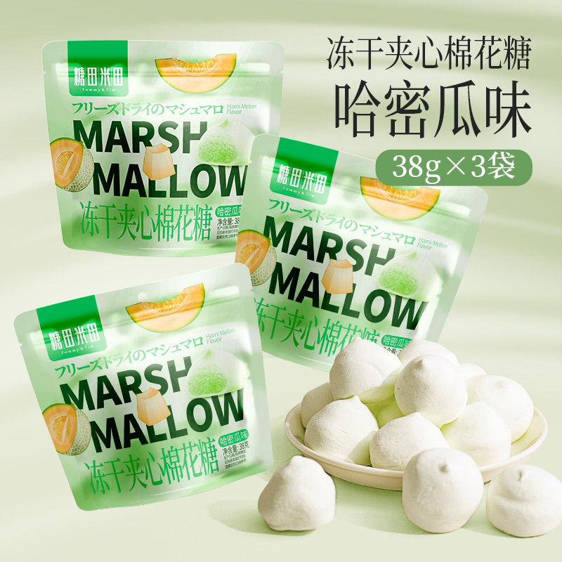 糖田米田冻干夹心棉花糖草莓味哈密瓜味香橙味小包装即食零食糖果