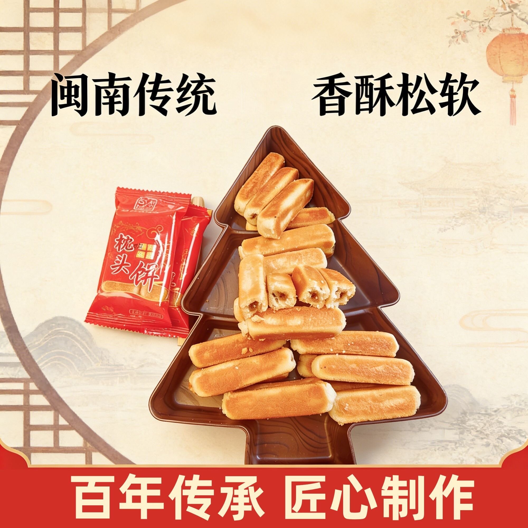 闽南枕头饼正品酥香软糯办公室茶点休闲食品送礼长辈特产下午茶