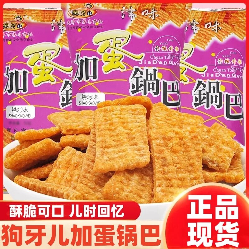 加蛋锅巴狗牙儿津味披萨卷8090儿时怀旧膨化食品好吃不贵零食小吃