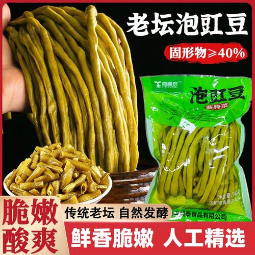 湖南特产正品酸豆角袋装小包装老坛腌制不辣酸豆角酸整根泡豇豆角