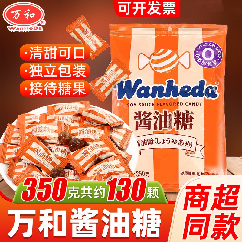 独立装送男女生小朋友礼物儿童节零食奖励学生糖果零食万和酱油糖