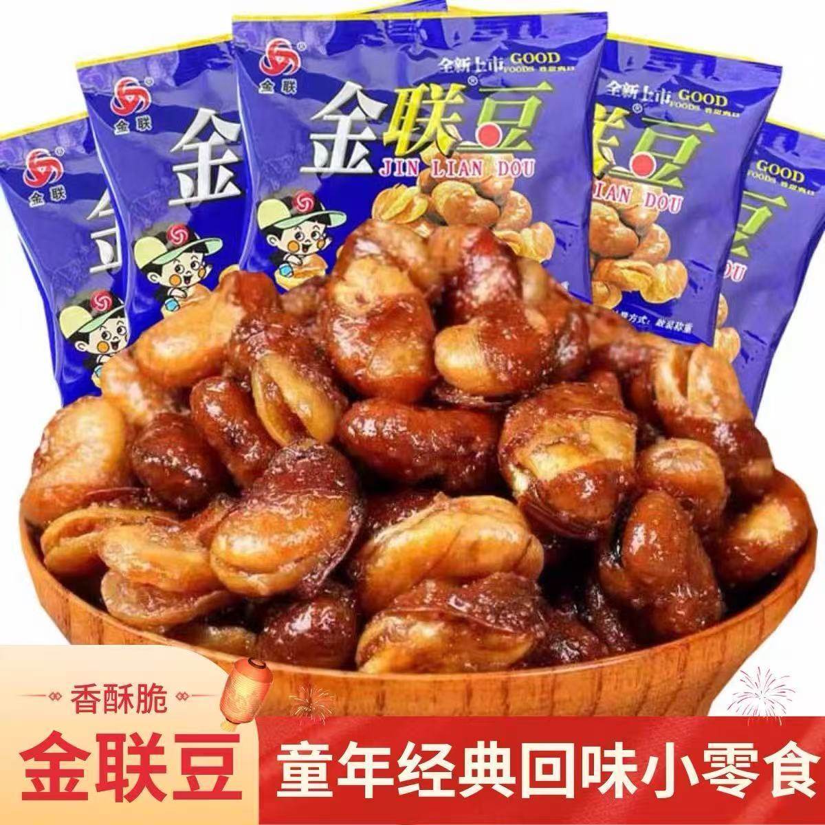 金联豆蚕豆22g怪味豆兰花豆胡豆子怀旧零食整箱休闲小吃坚果炒货
