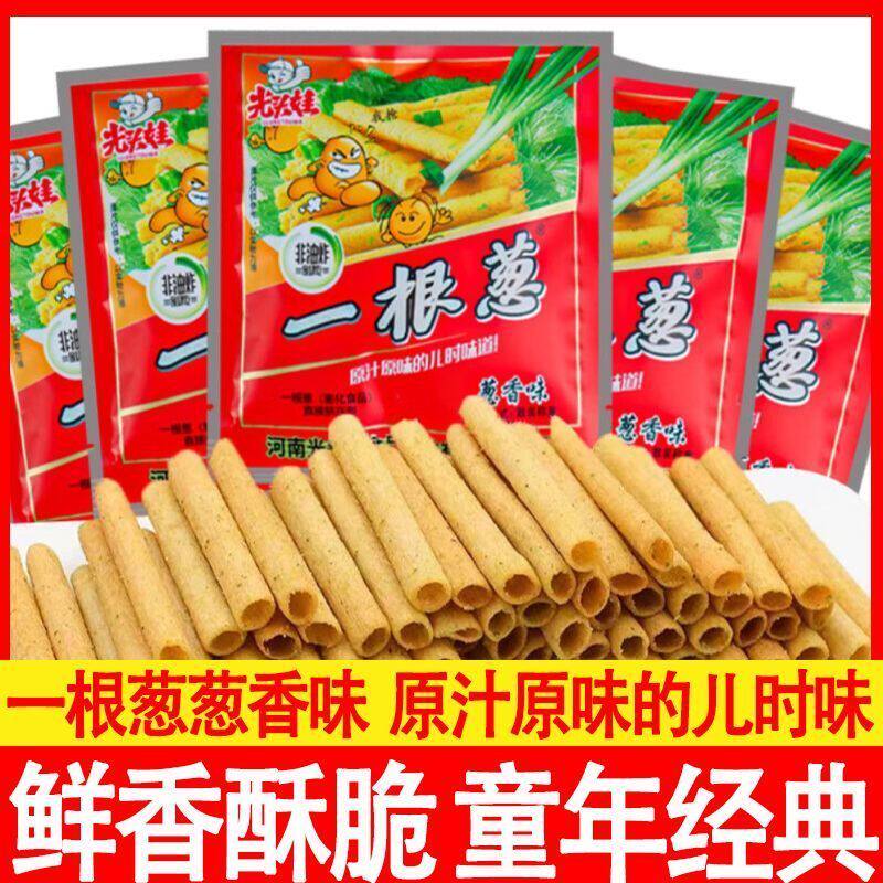 一根葱8090后怀旧儿时膨化薯片学生校园5毛小时候零食小吃小包装