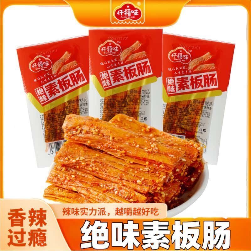 网红辣条独立装儿时休闲解馋追剧小吃绝味素板肠校园解馋零食小吃