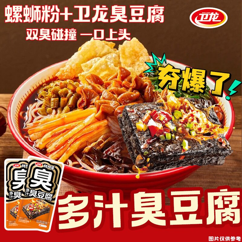 多汁臭豆腐卫龙何阿婆多口味儿童校园休闲解馋零食小吃即食臭豆腐