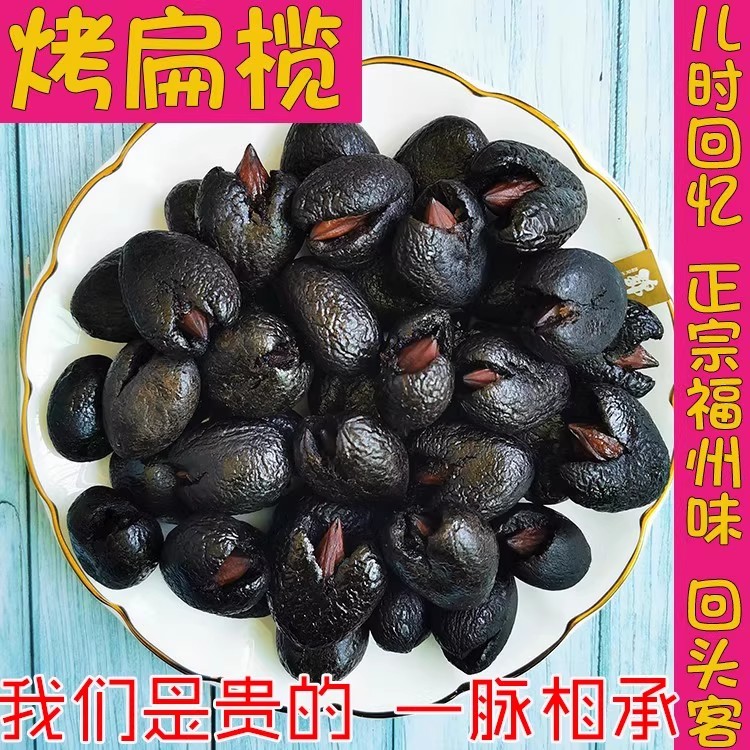 老上海风味拷扁橄榄福建特产黑橄榄正品500g蜜饯敲扁九制烤扁福州