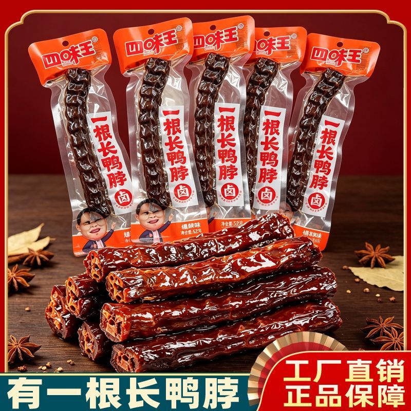 开袋即食追剧零食休闲网红特产下酒解馋四味王爆辣味鸭脖真空包装