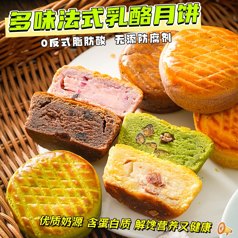 中秋月饼蓝莓玫瑰抹茶巧克力味法式乳酪月饼下午茶糕点中秋礼盒装
