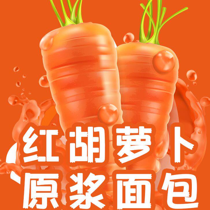红胡萝卜原浆面包营养早餐面包代餐休闲零食宿舍即食早餐袋装