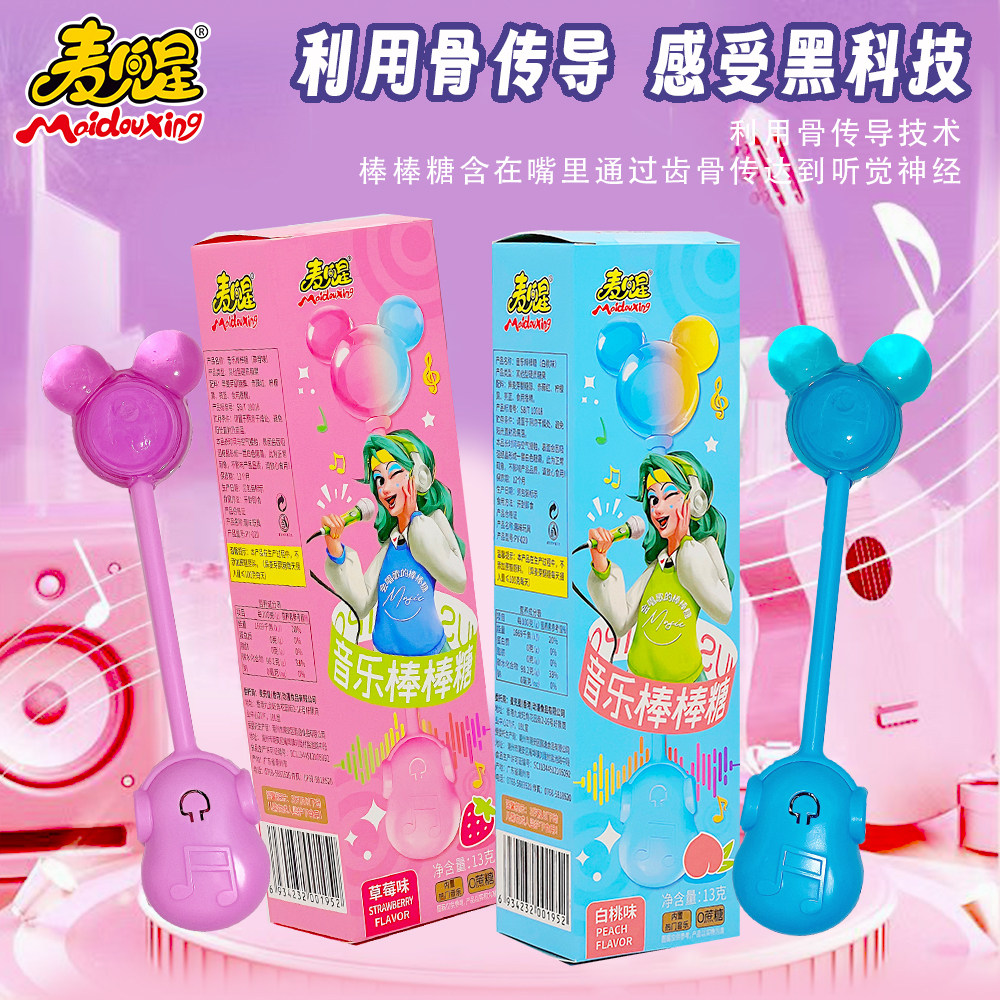 会唱歌棒棒糖听歌音乐传声棒糖用嘴巴听歌零食0蔗糖糖果儿童礼物