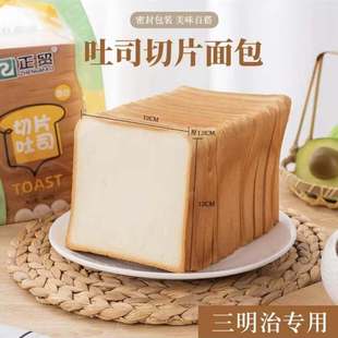 正贸三明治吐司商用切片厚切奶香原味南瓜全麦吐司片家用早餐正茂