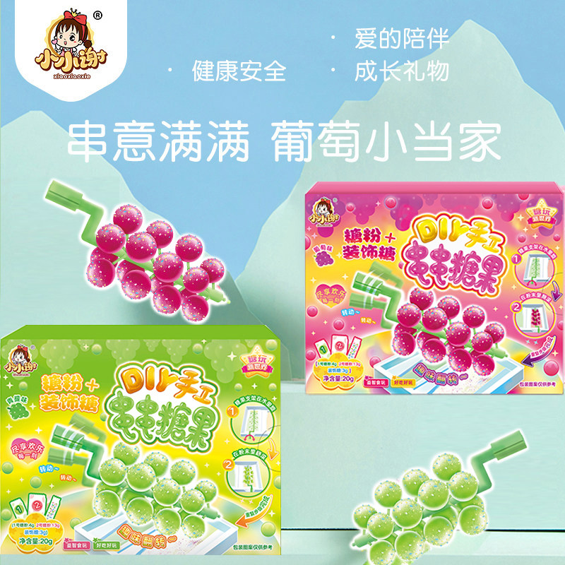 小小谢中国食玩diy串串糖果葡萄系列安全到可以吃的玩具儿童零食