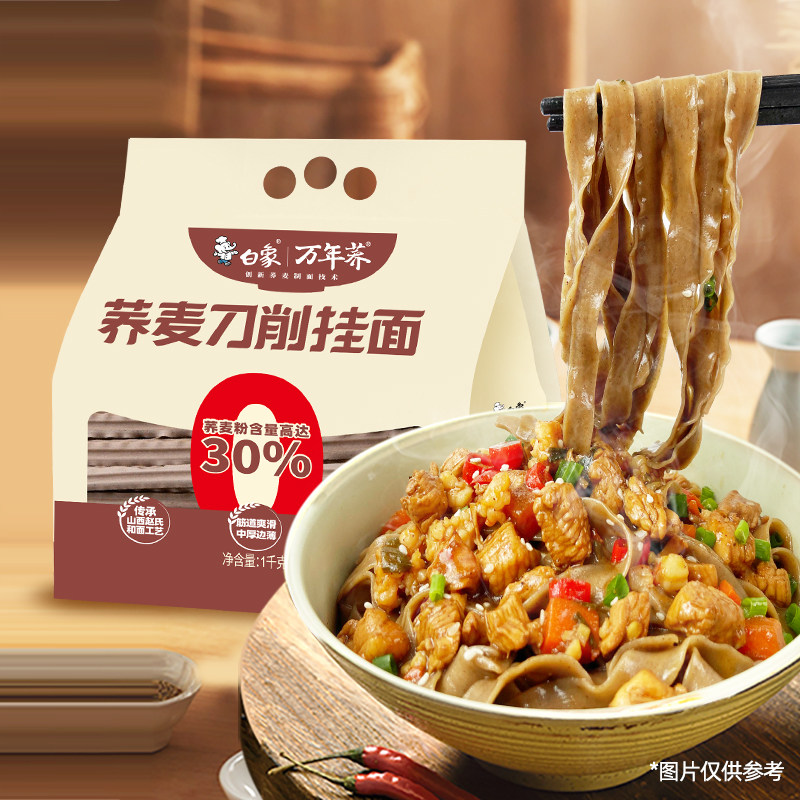 白象荞麦刀削面油泼杂粮粗粮乔麦魔芋速食凉拌炒面专用宽面条挂面