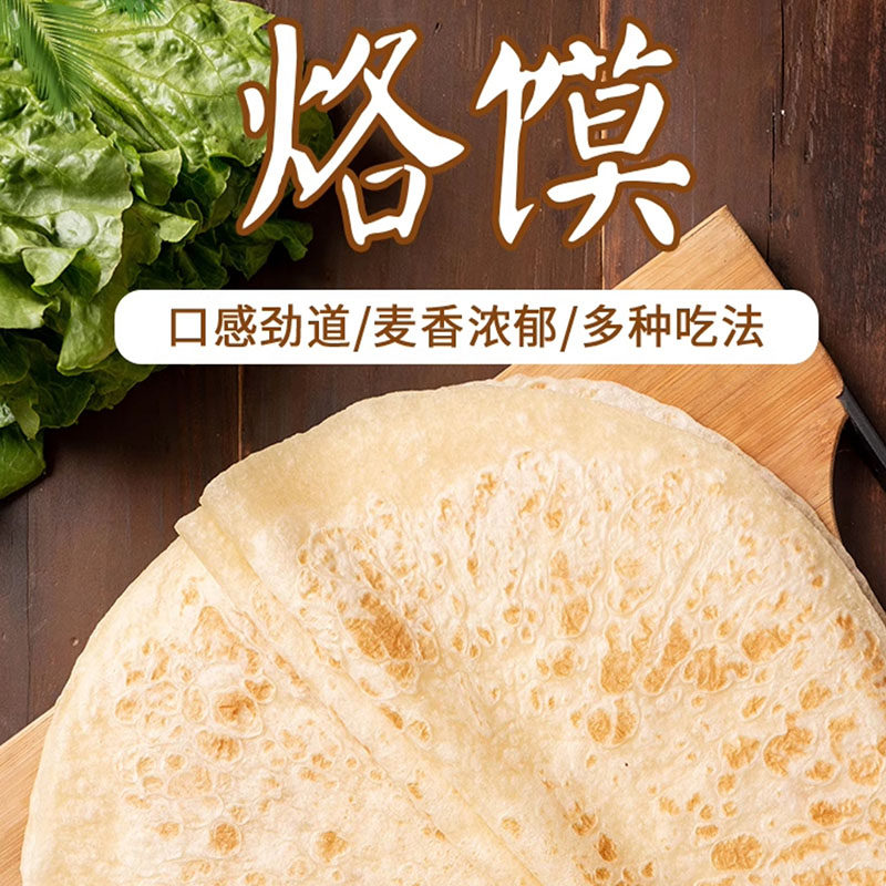 大尺寸铁棍山药春饼手工烫面烙馍春饼薄饼皮商用即食卷饼早餐饼
