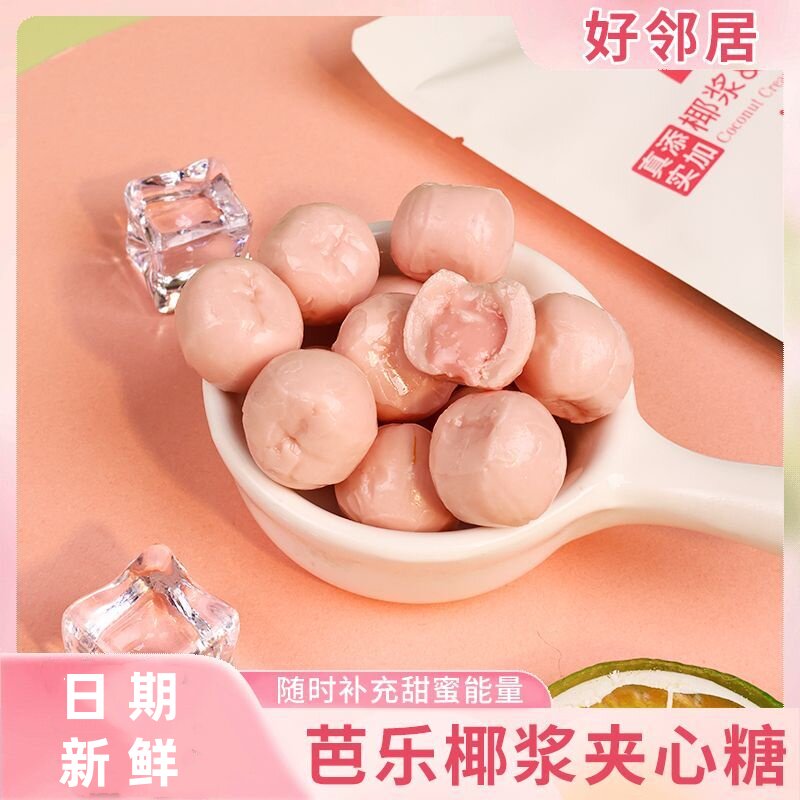 芭乐椰浆夹心硬质椰子糖零食婚礼满月喜糖儿童休闲解馋糖果