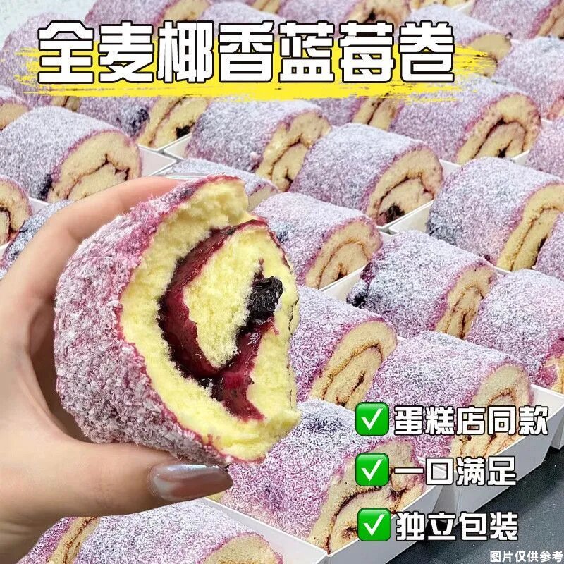 手工早餐面包健康美味全麦椰香蓝莓卷蛋糕办公室解馋充饥零食小吃