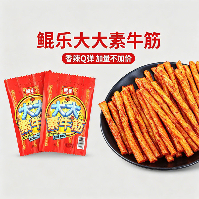 鲲乐大大素牛筋豆角干味辣条儿时童年怀旧素面筋休闲网红零食小吃