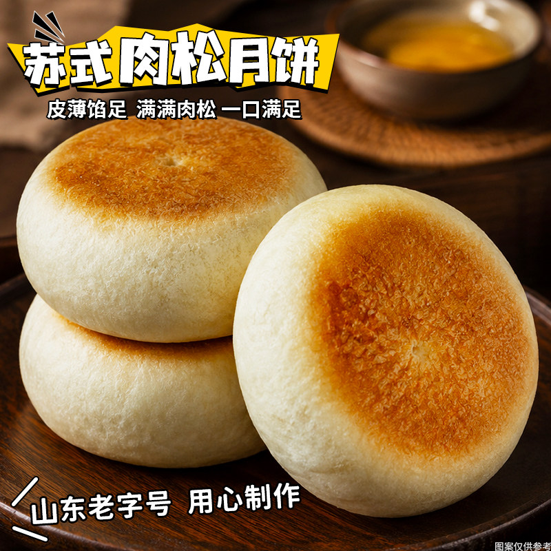 中秋节糕点办公下午茶点心解馋零食苏式肉松月饼零食休闲送人礼盒