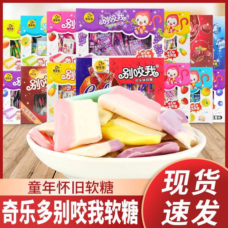 别咬我水果糖软糖网红糖果多口味混合奶糖喜糖散装年货散装小零食
