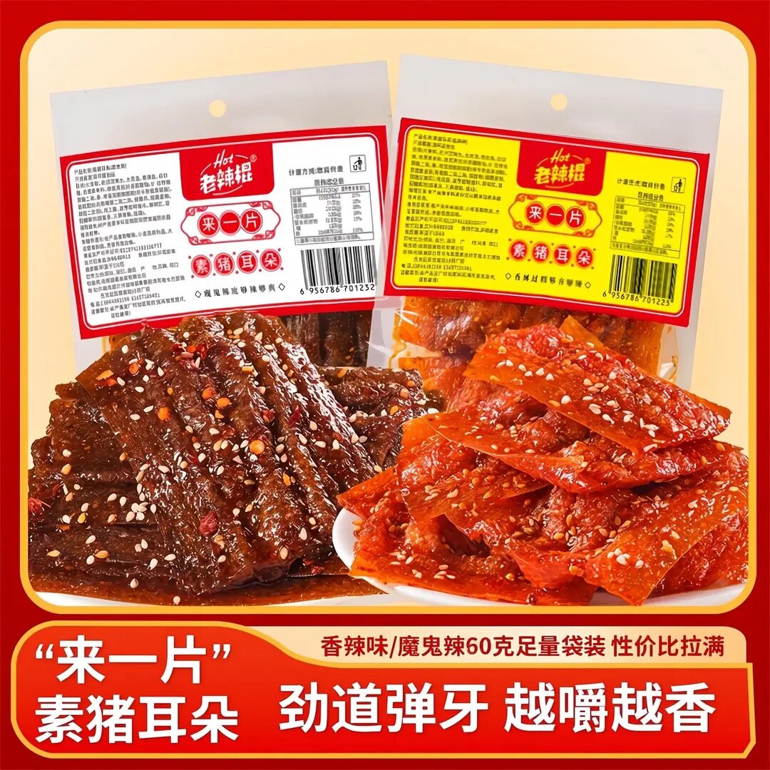 网红素猪耳朵香辣儿时怀旧8090童年辣条解馋零食调味面制品袋装