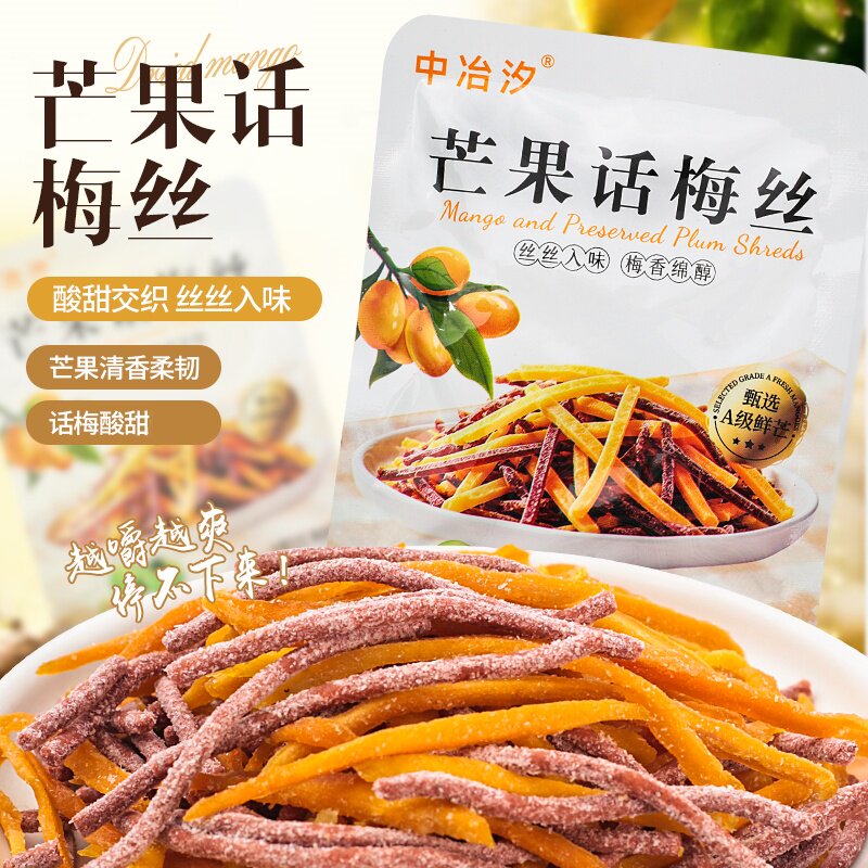 酸甜芒果话梅丝果脯办公室解馋青梅休闲零食蜜饯果脯芒果干小包装