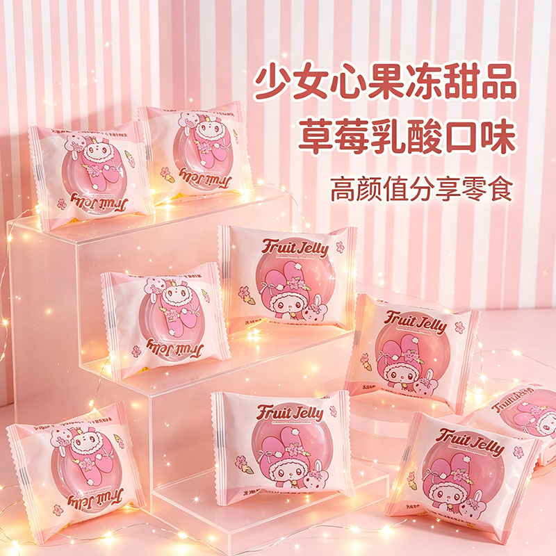 六一儿童节礼物美乐蒂乳酸果冻小朋友生日派对分享零食礼袋装